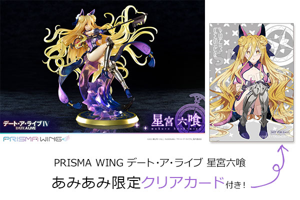 PRISMA WING デート・ア・ライブ 星宮六喰 1/7 完成品フィギュア[プライム1スタジオ]TVアニメ『デート・ア・ライブIV』よりコードネーム“ゾディアック”、「星宮六喰」の登場です！