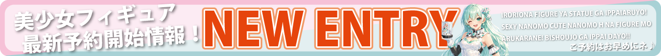 トップページアイコン-バナー-NEW-ENTRY